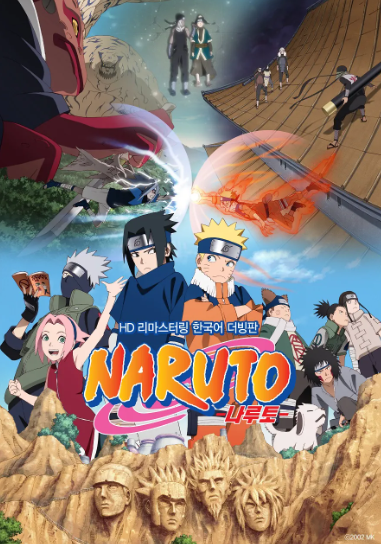 나루토 회차정리