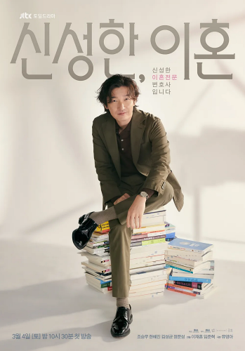 신성한&amp;#44; 이혼 포스터
