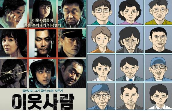 웹툰의 큰 바람을 일으킨 강풀작가의 '이웃사람' 영화포스터