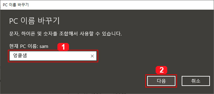 PC 이름 바꾸기