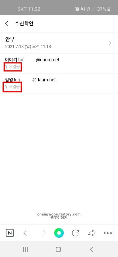 네이버-단체-메일-읽음-여부-확인