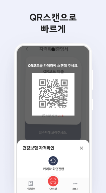 모바일 건강보험증 사용방법