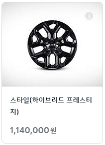 쏘렌토-스타일옵션