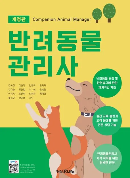 반려동물관리사 취득비용 온라인강의 취업처 은퇴 후 반려업 진입법_9