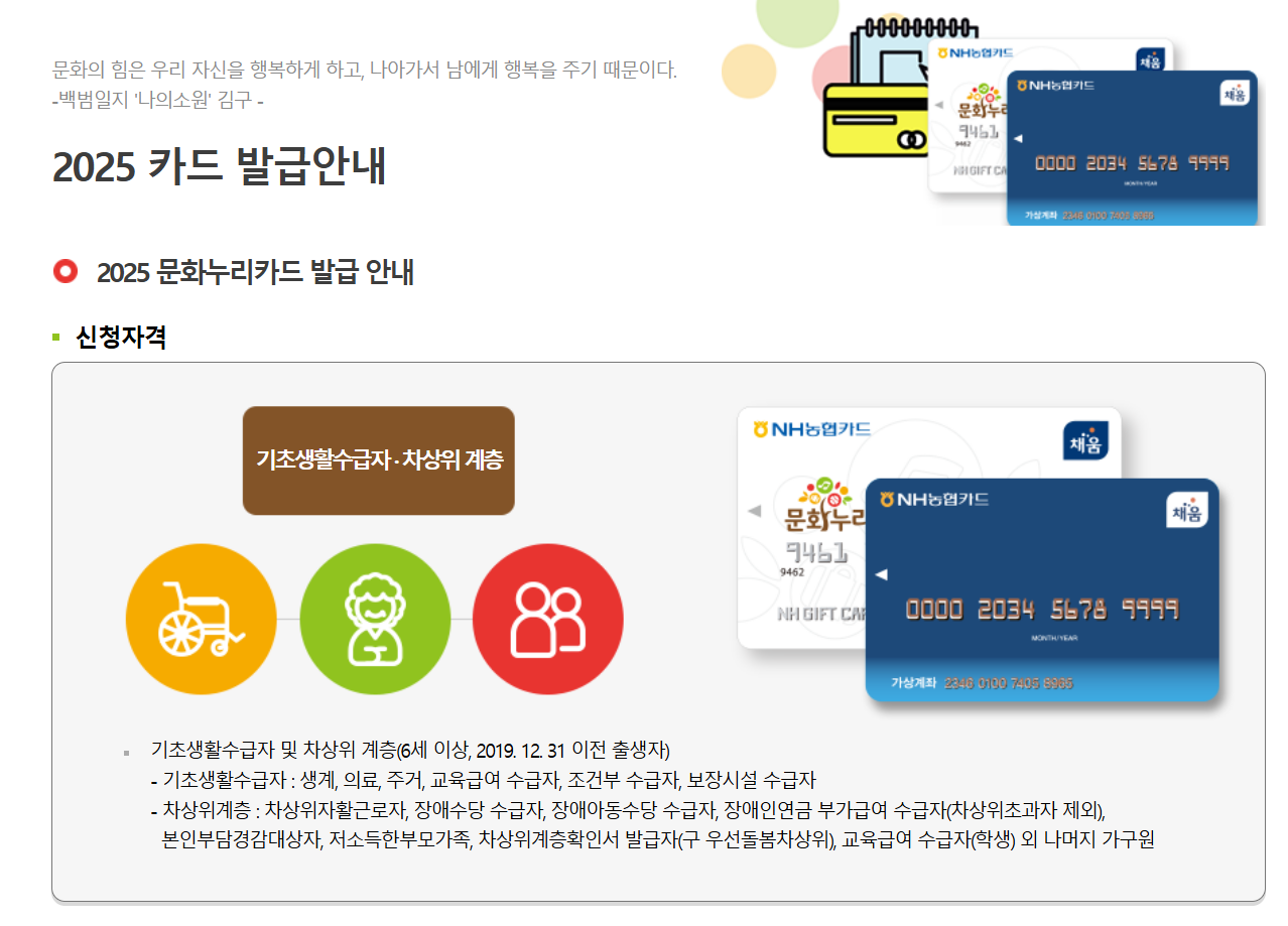 문화누리카드 발급대상