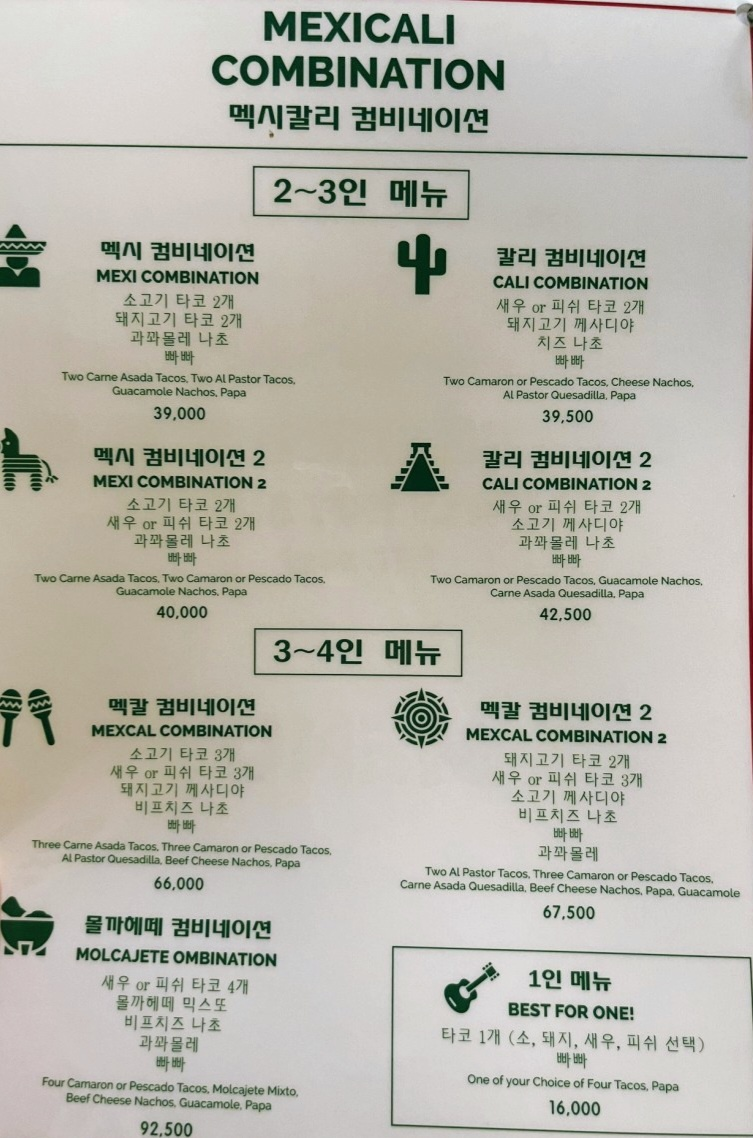 멕시칼리 메뉴판