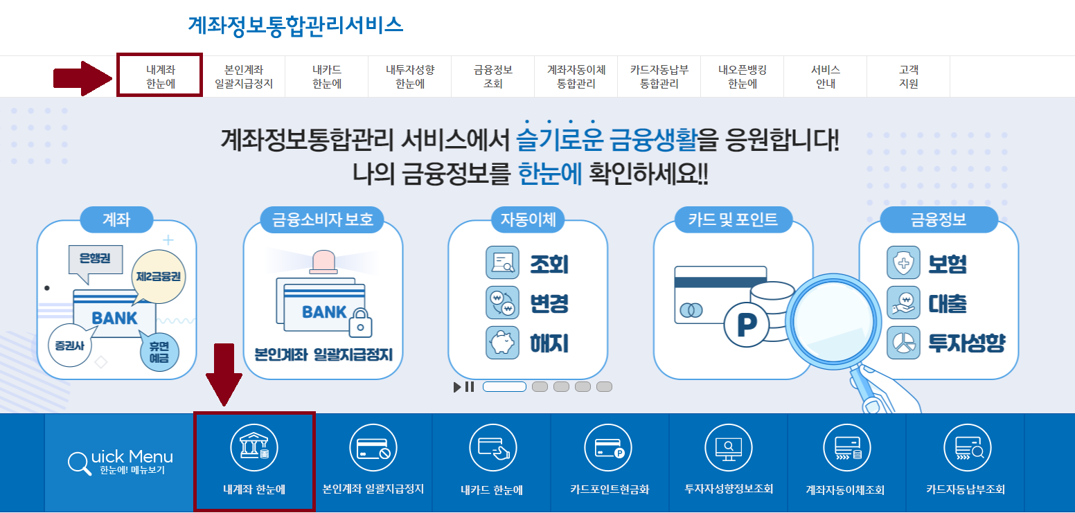 모든 은행 개설 계좌 계좌정보통합관리 서비스 - 개설 계좌 조회 하기