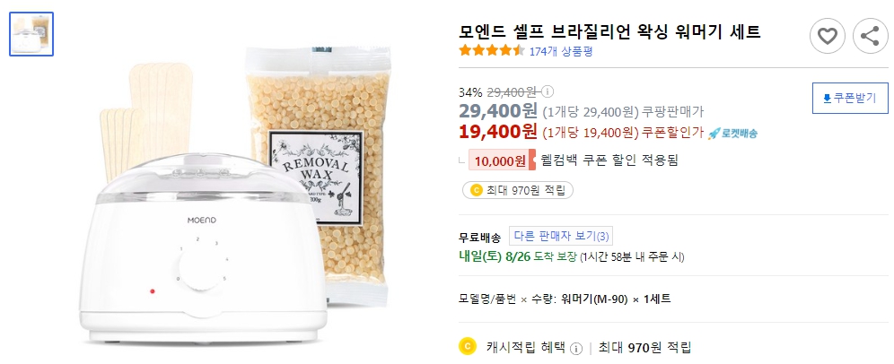 모엔드-셀프-브라질리언-왁싱-워머기-세트