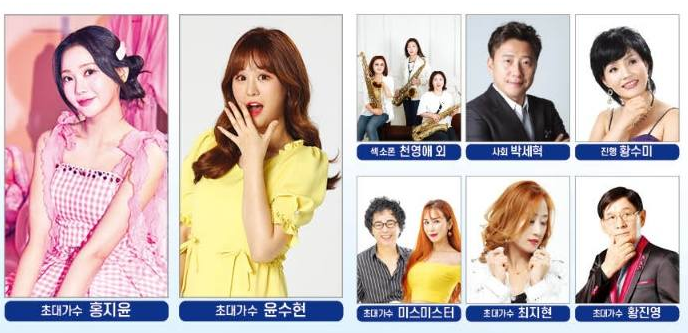 제2회 포항 죽장사과 농산물 축제 개막식 및 출연가수