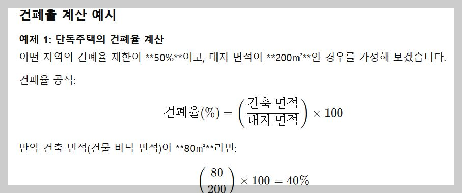 건폐율 계산 예시