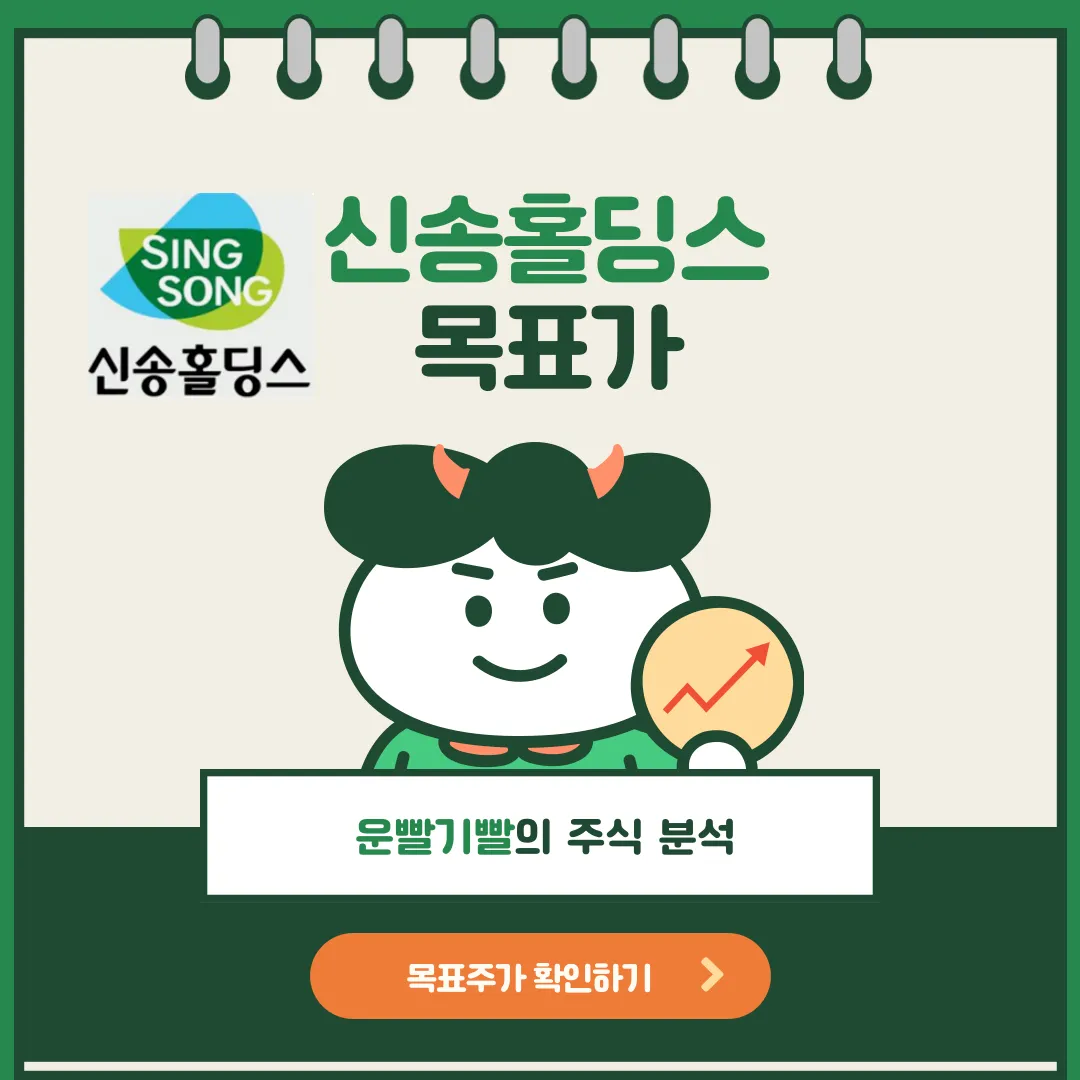 신송홀딩스 목표가