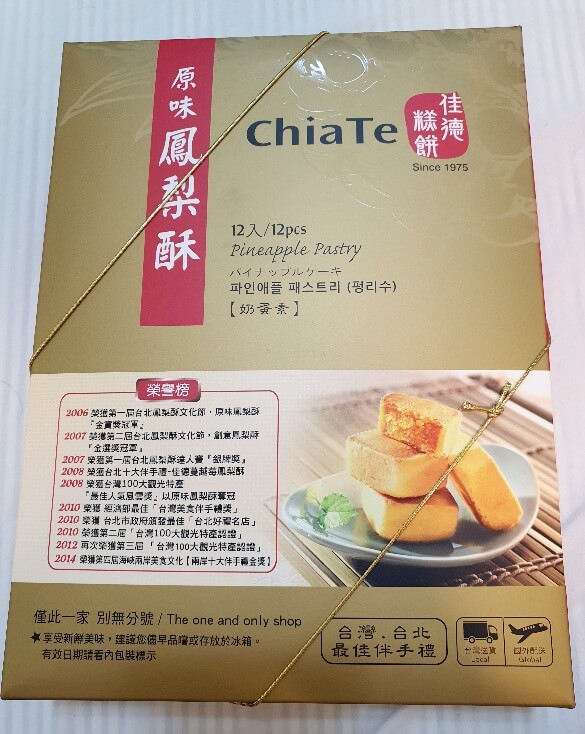 대만여행 선물_치아더 펑리수