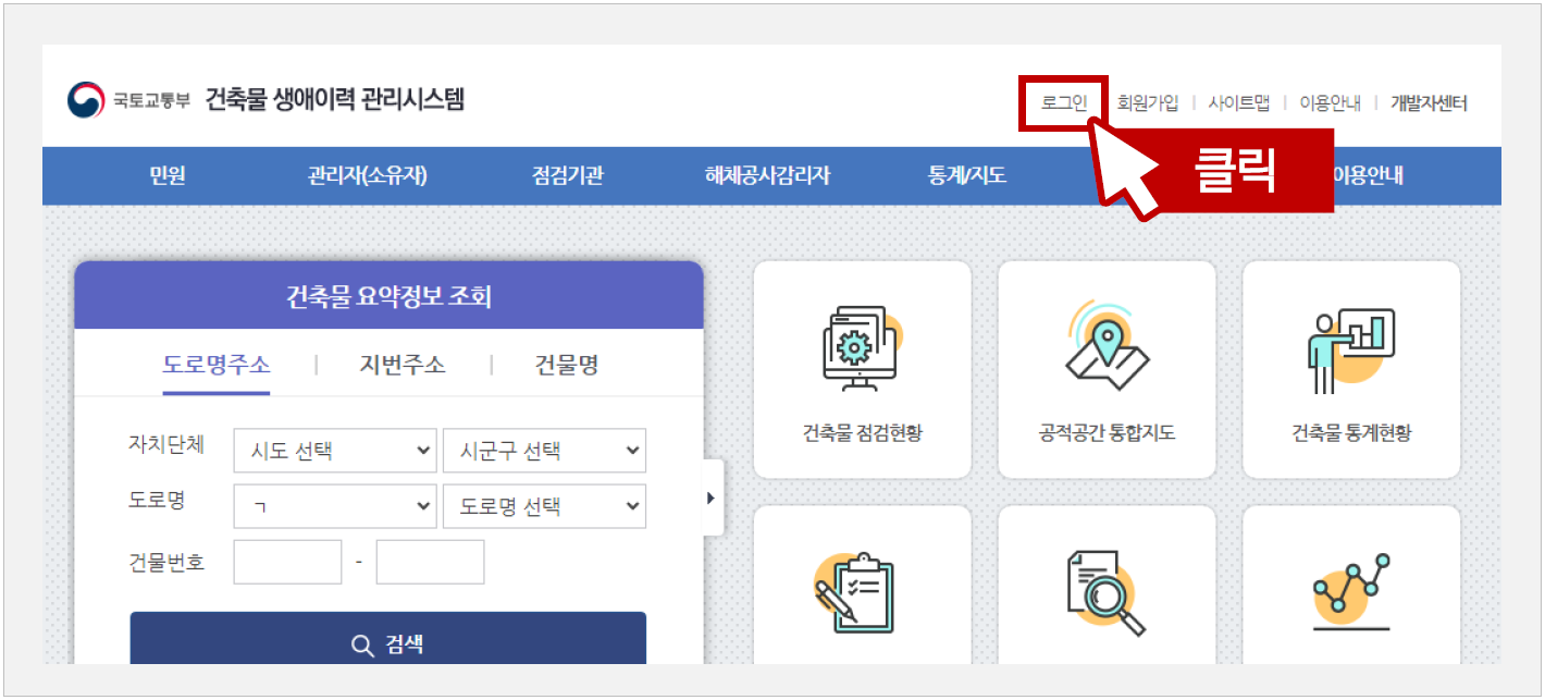 건축물 생애이력 관리시스템 로그인