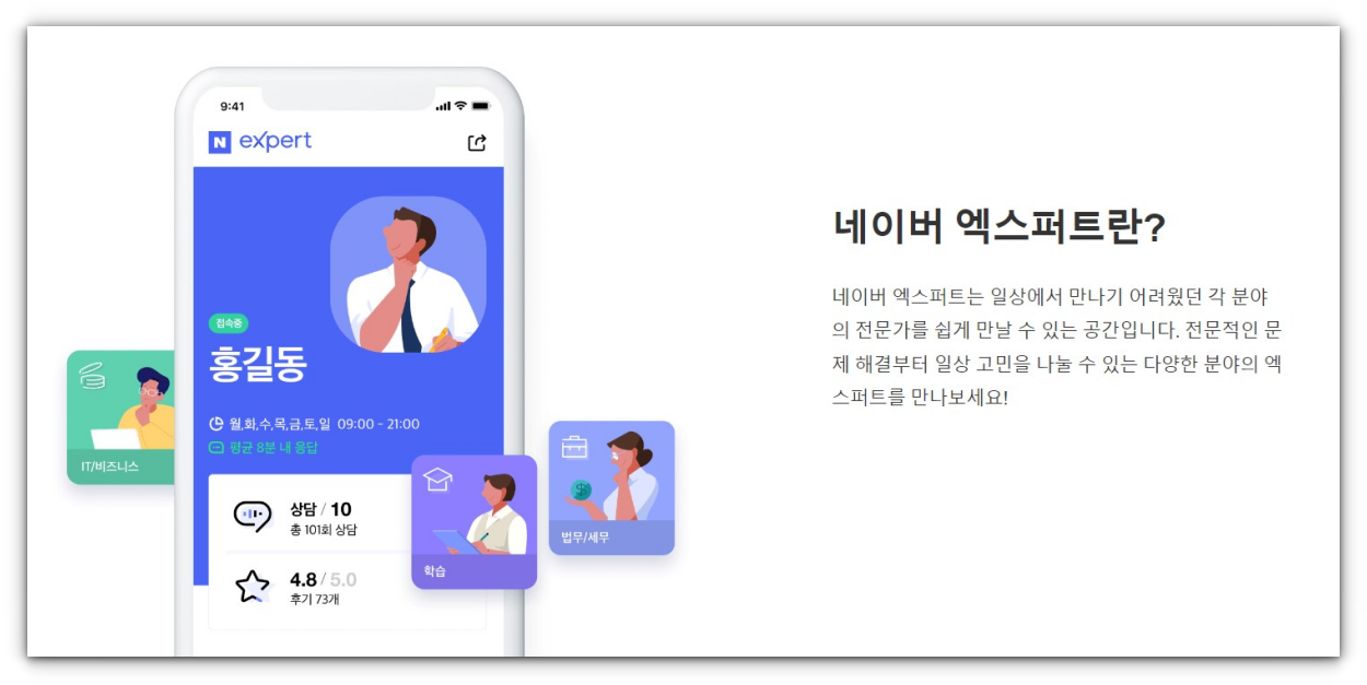 네이버-엑스퍼트