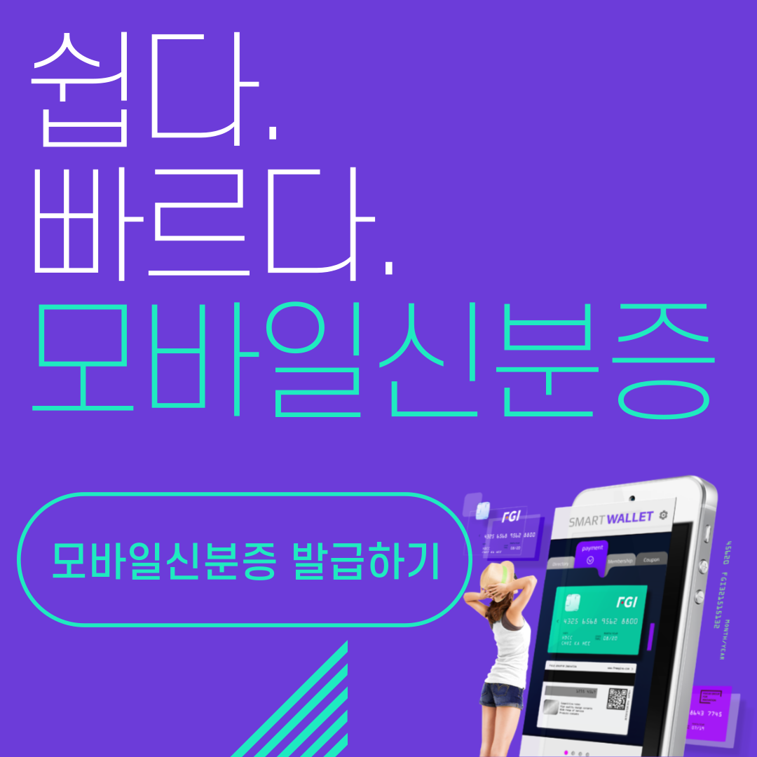 모바일 신분증 발급하기