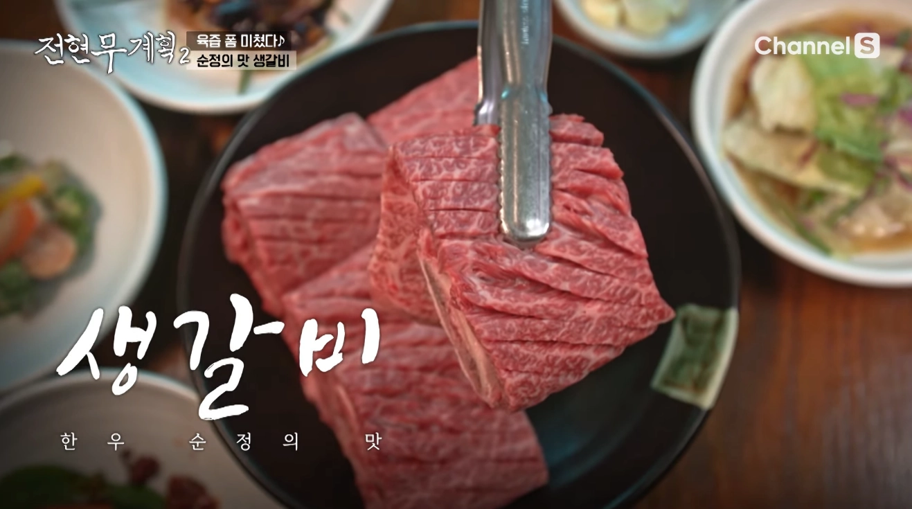 전현무 계획 2 수원갈비