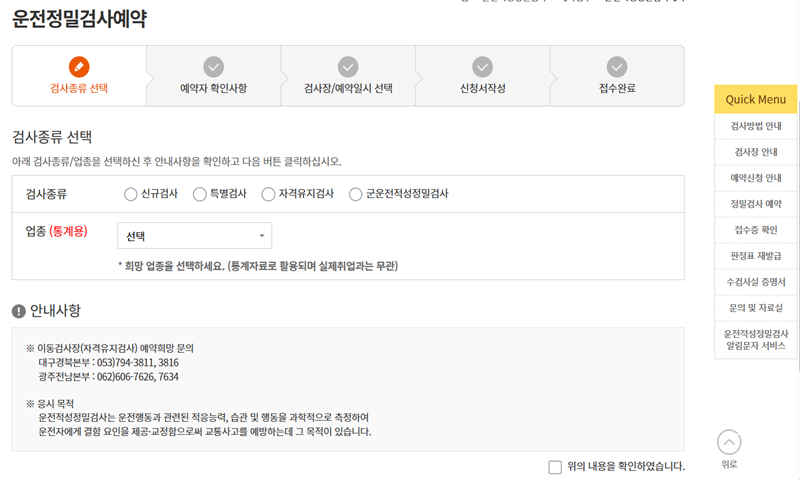 운전정밀검사예약 방법 안내