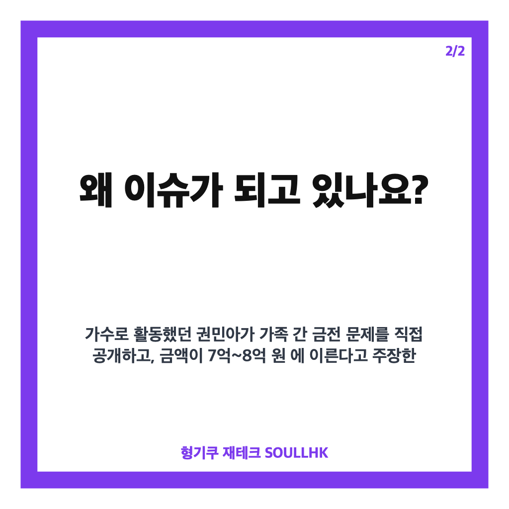 권민아 친언니 횡령 주장, 7~8억 의혹과 법적 대응 예고 정리 카드뉴스 3