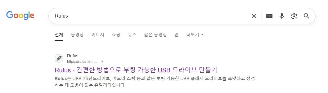 구글 검색창에 Rufus를 입력한 결과 페이지 화면 캡처