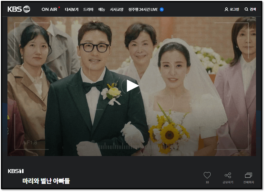 KBS 마리와 별난 아빠들 재방송 다시보기