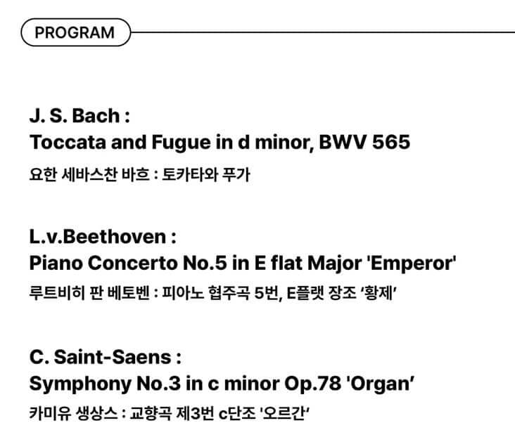 부산콘서트홀 개관공연 프로그램 셋리스트