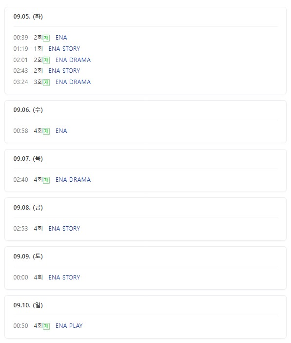 드라마 다시보기 추천 신병 시즌2 재방송