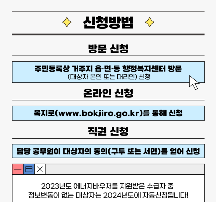 에너지바우처 신청 - 2024 에너지바우처, 신청자격, 잔액조회
