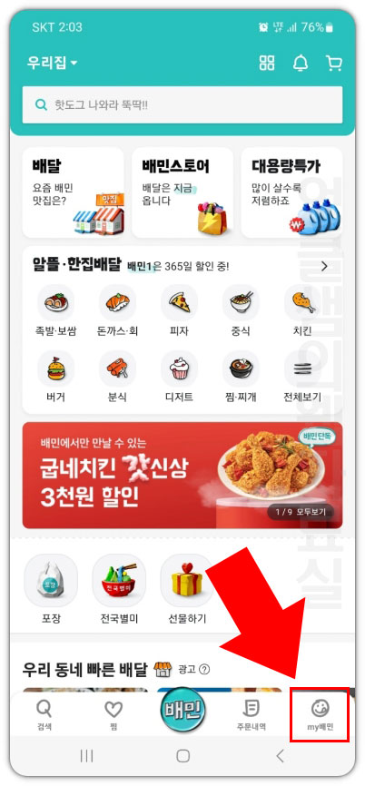 my배민