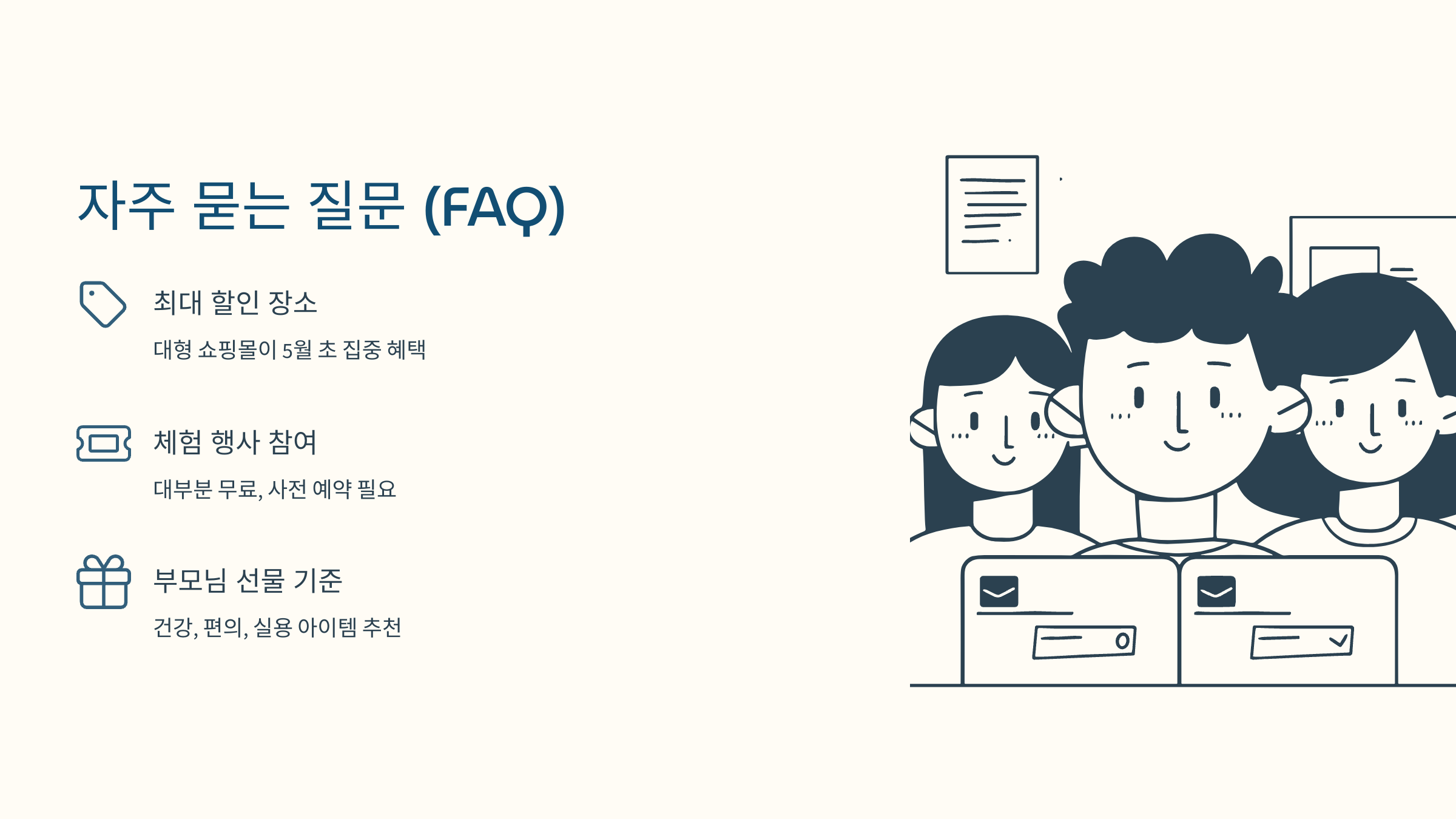 자주 묻는 질문 (FAQ)