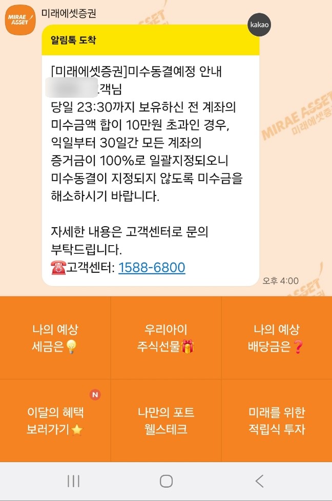 미수동결예정