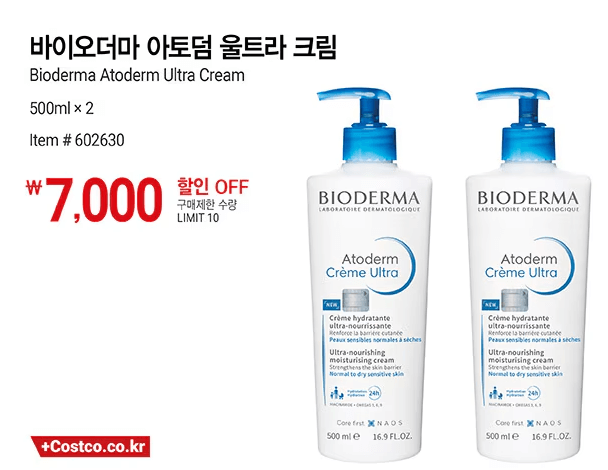 바이오더마 아토덤 울트라 크림 할인