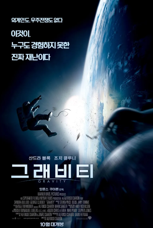 영화 그래비티 우주에서 펼쳐지는 생존의 한판