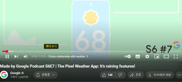 유튜브 동영상에서 챕터 기능이 활성화된 PC 화면 출처 구글 유튜브