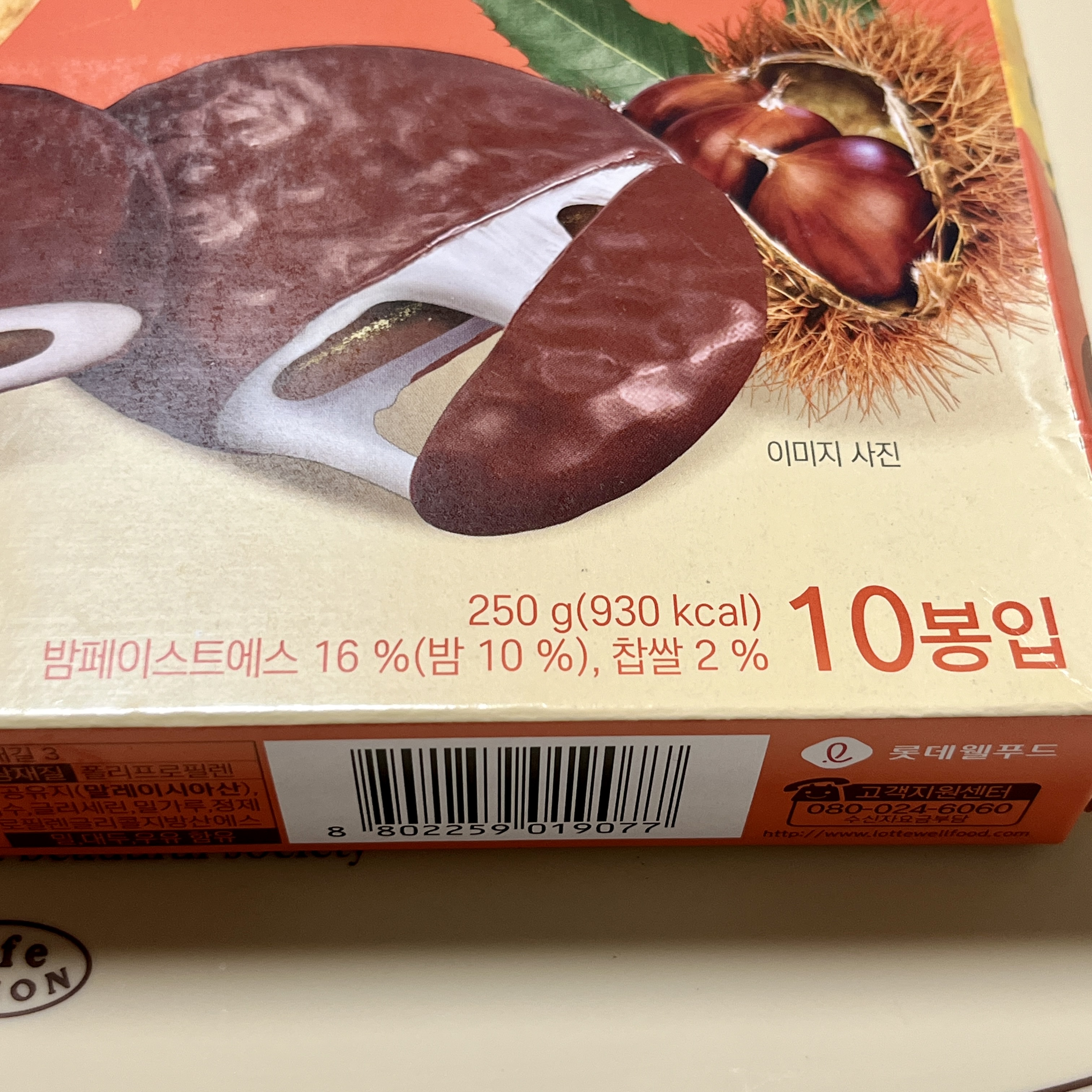 부여알밤 시리즈