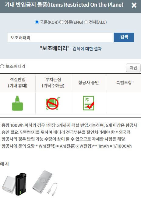 보조배터리 검색결과