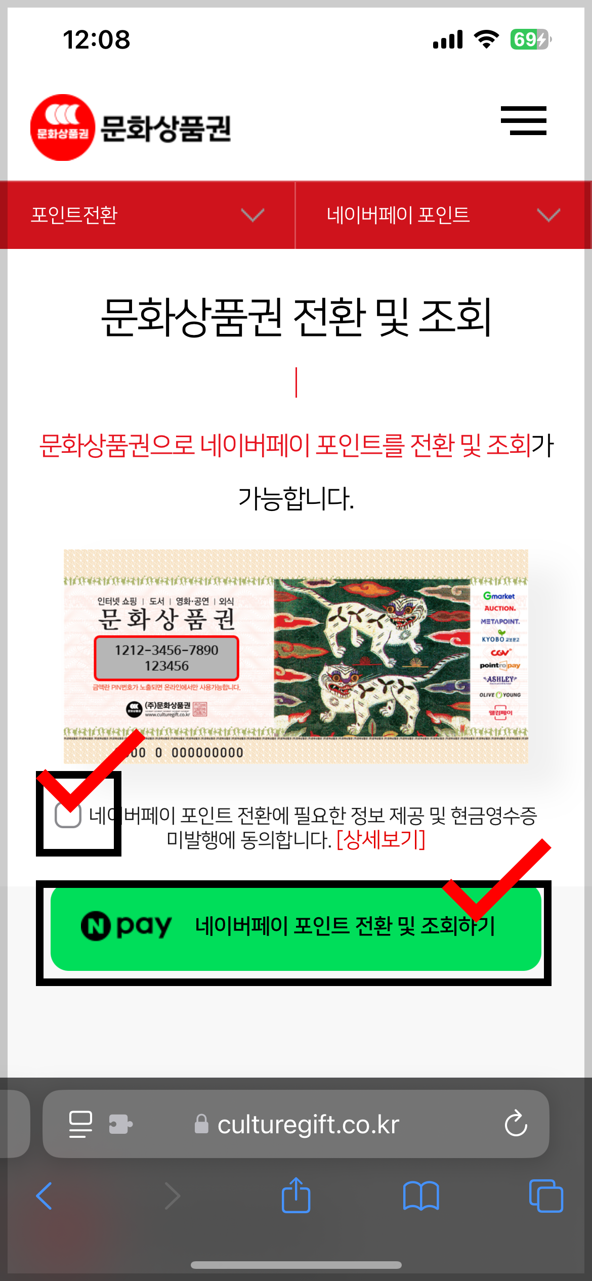 문화상품권 네이버페이 전환 방법과 수수료 안내