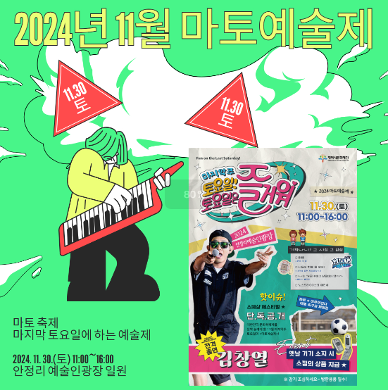 11월 마토예술제