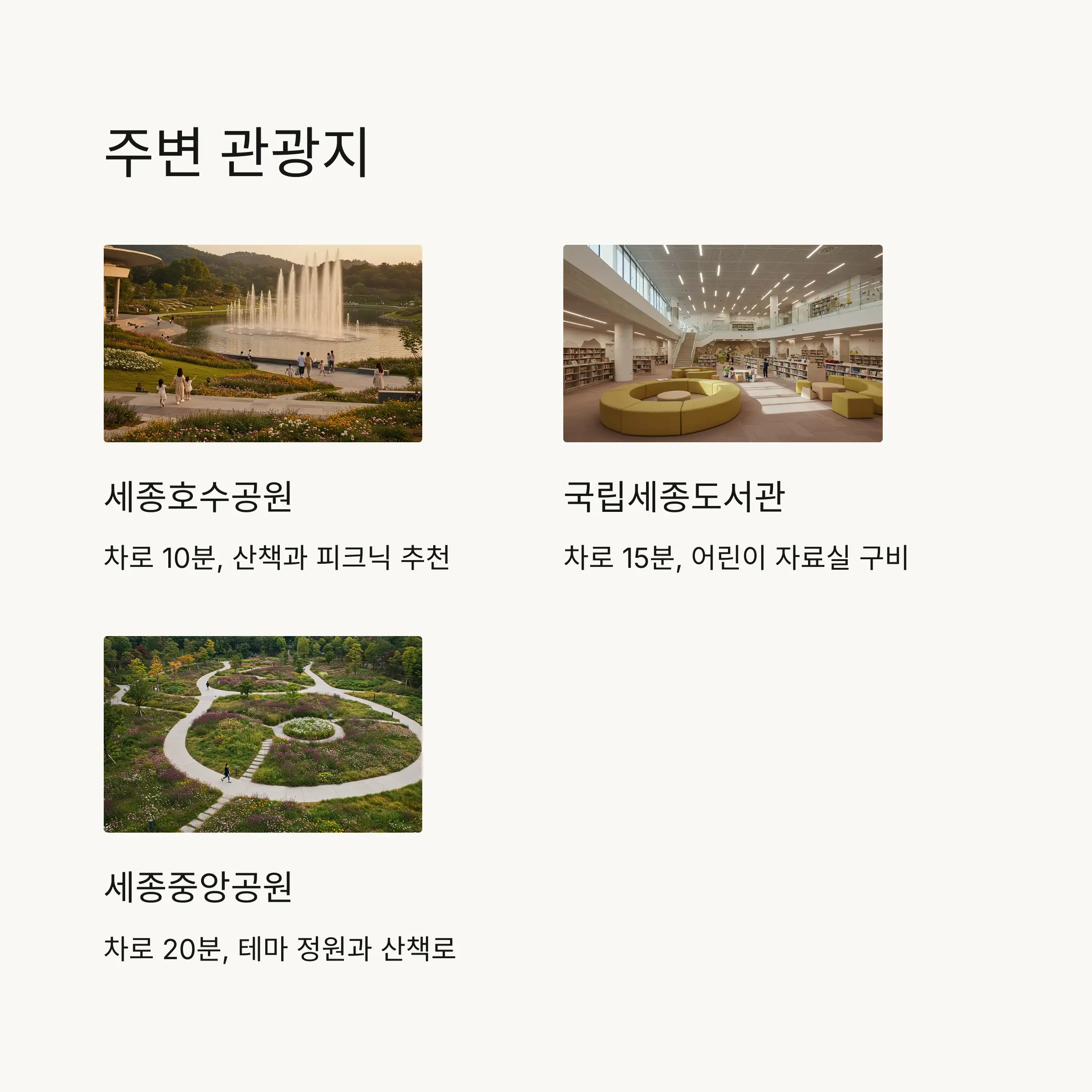 🚗 주변 관광지 및 편의시설