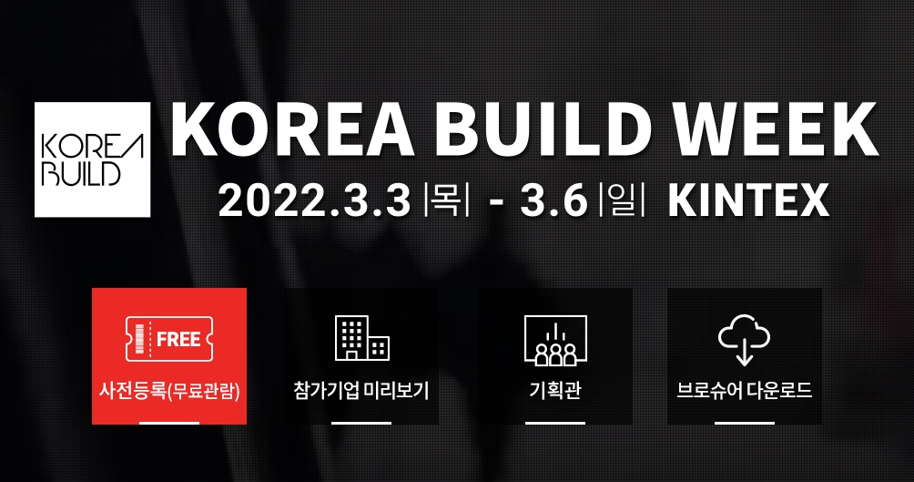 인테리어디자인코리아-지금-사전등록하면-입장- 0원