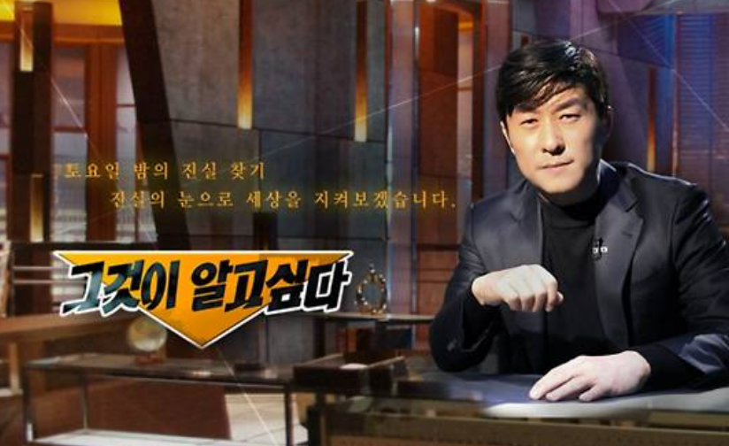 그것이알고싶다