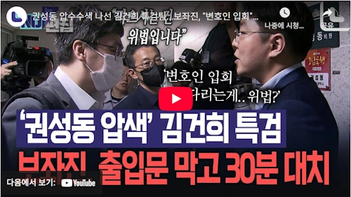 김건희 특검 권성동 압수수색