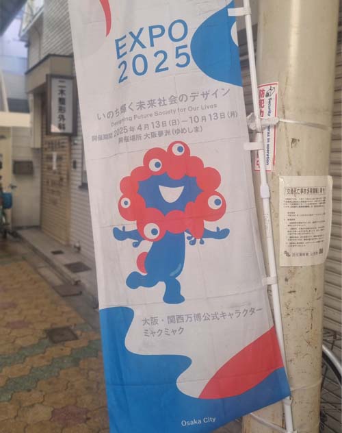 오사카2025엑스포