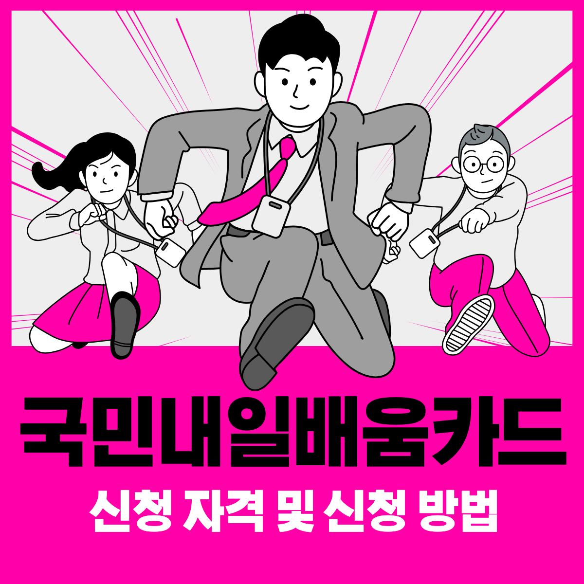 국민내일배움카드 섬네일
