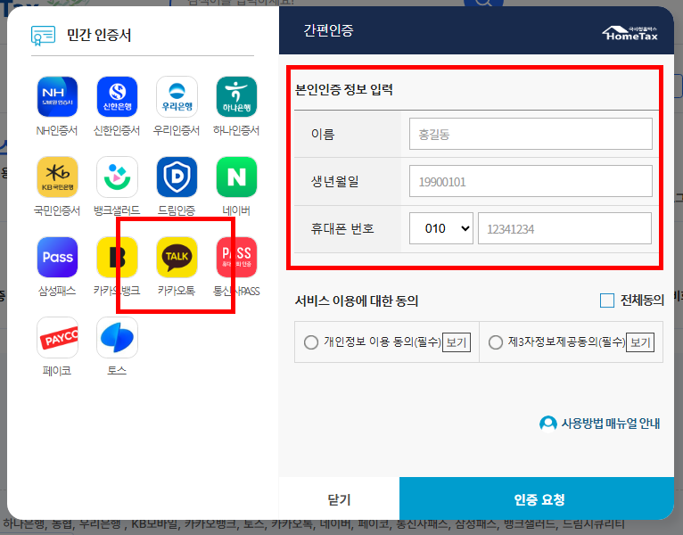 국세납입증명서 인터넷발급 방법 소개