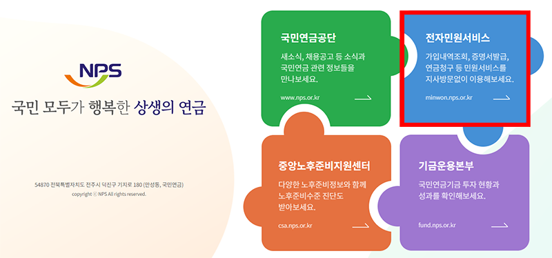 국민연금공단 홈페이지