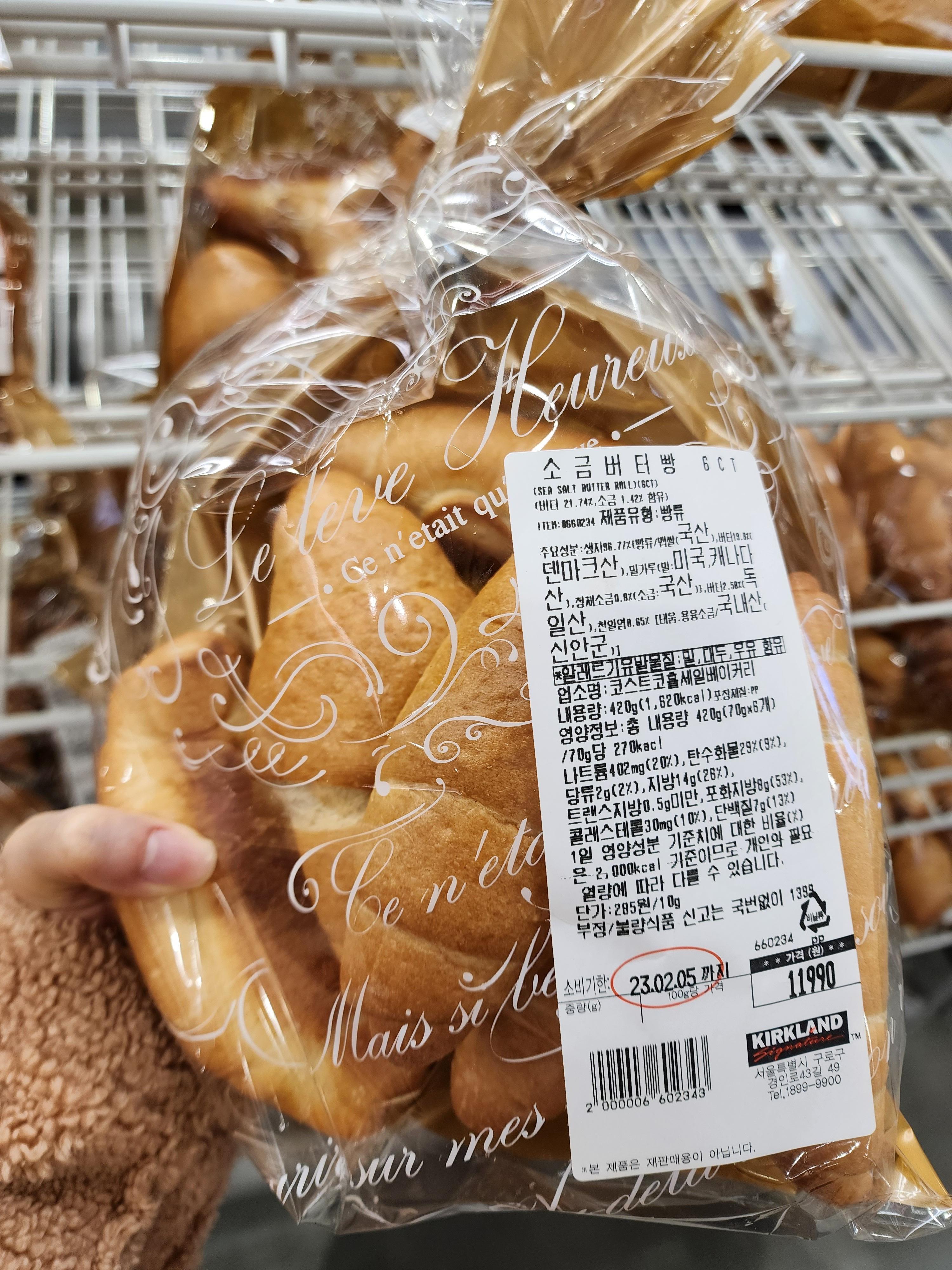 코스트코 소금빵