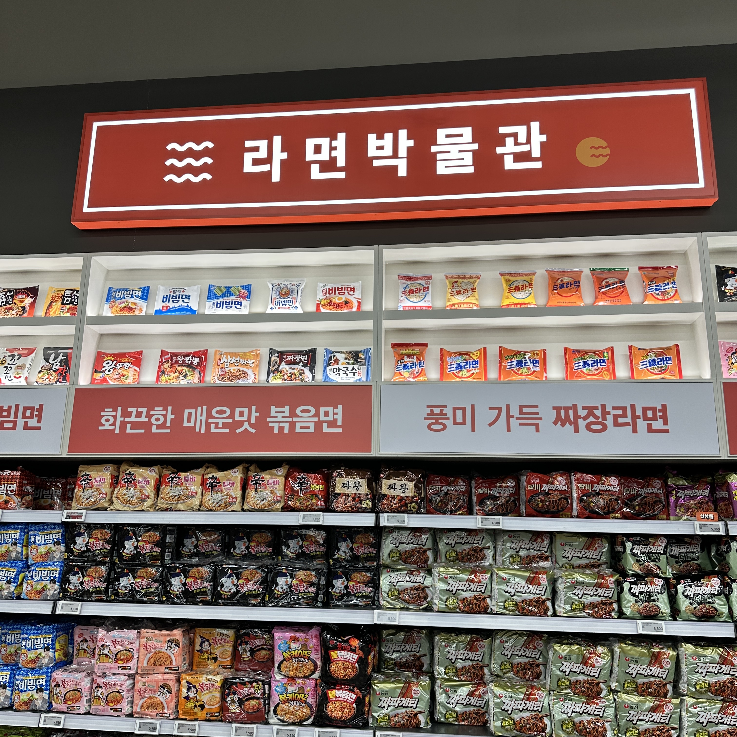 홈플러스_아시아드점_라면박물관