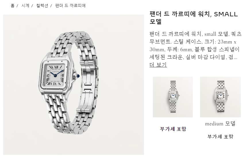 까르띠에 시계 추천 [팬더 드 까르띠에] 구매 후기 (탱크 vs 팬더)