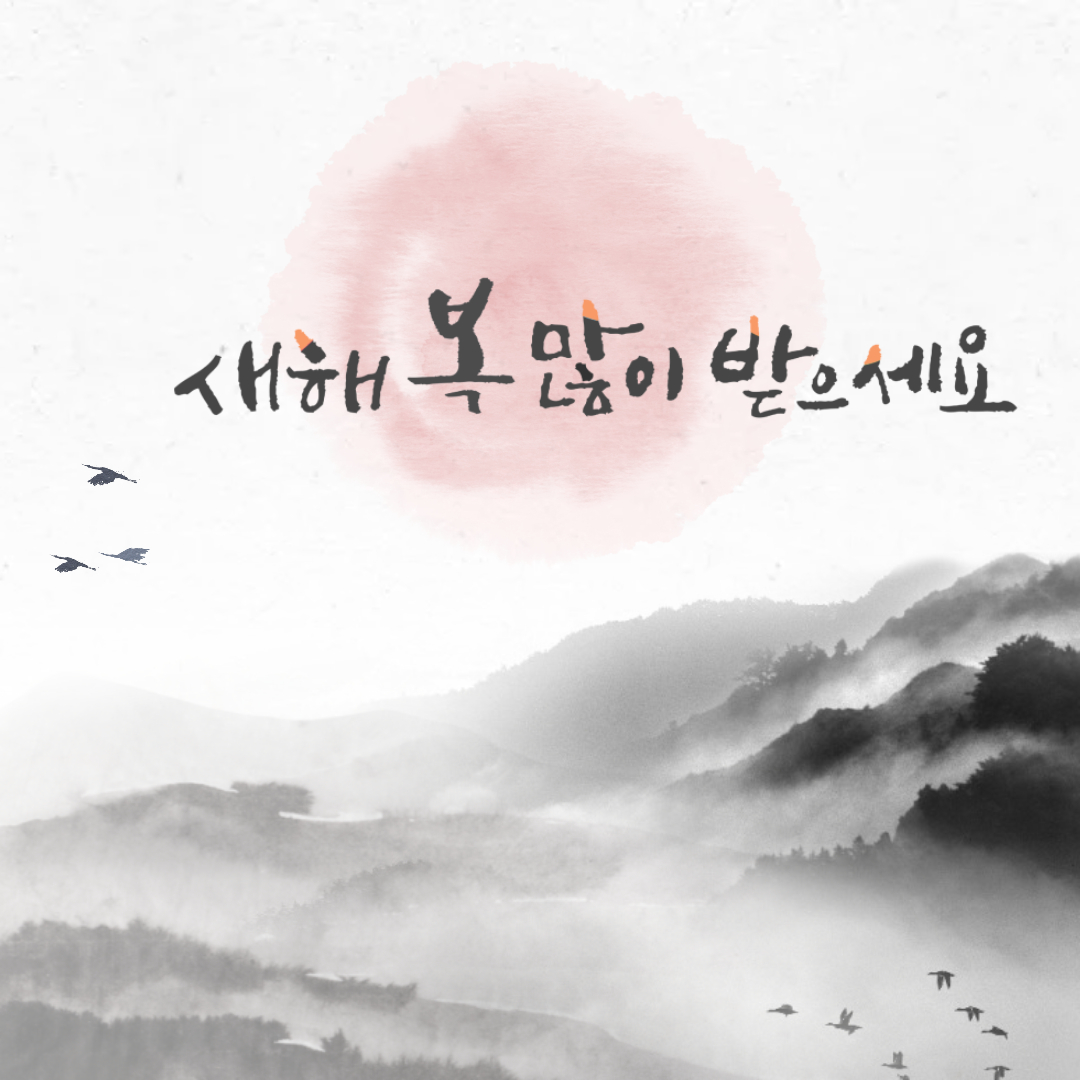 설날 무료 이미지 50개 파일 다운로드 받기