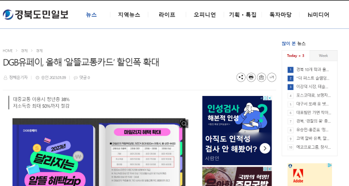 알뜰 교통카드 혜택 강화